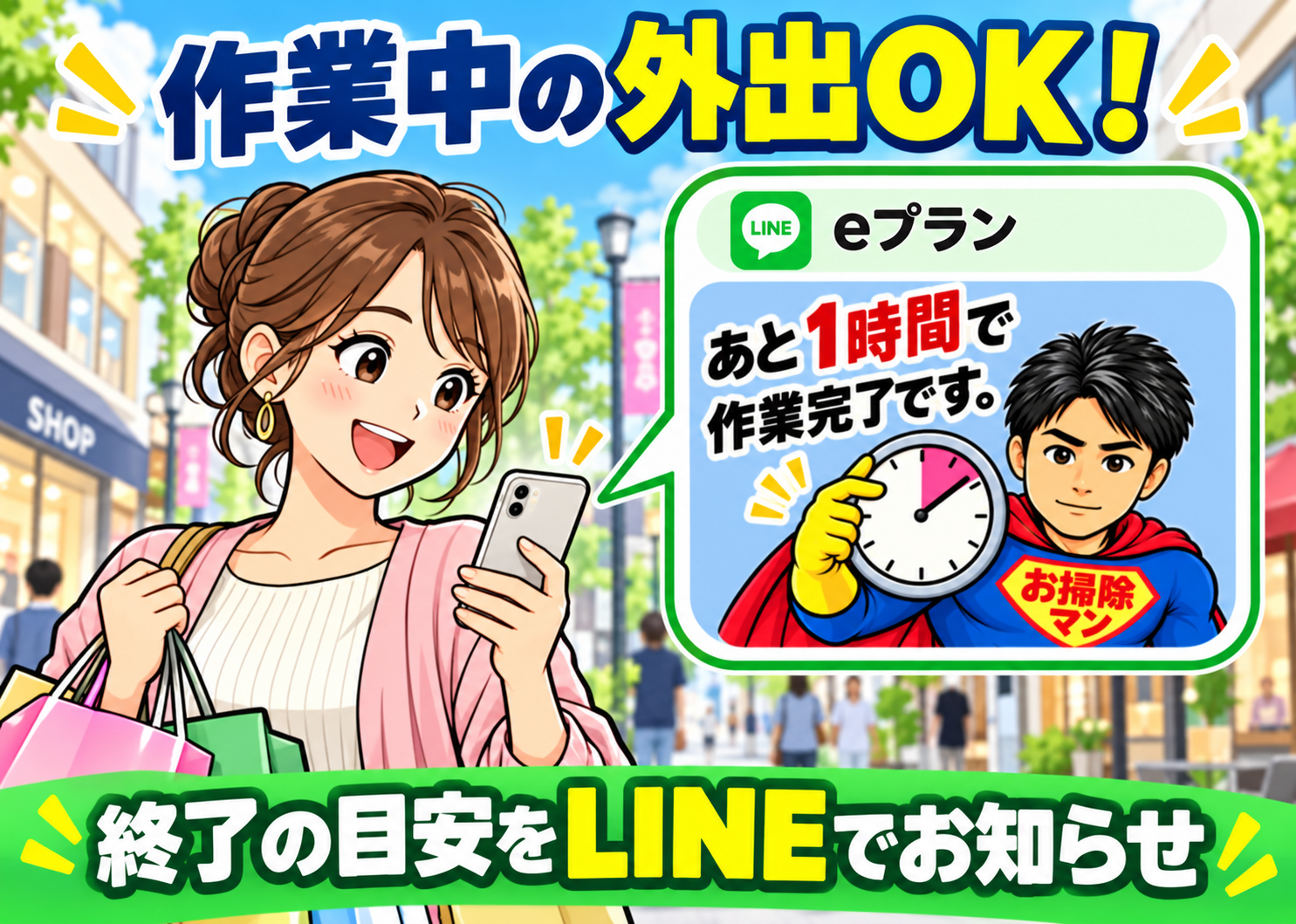 お掃除中は、お買い物や用事でお出かけいただいて大丈夫です♪の写真