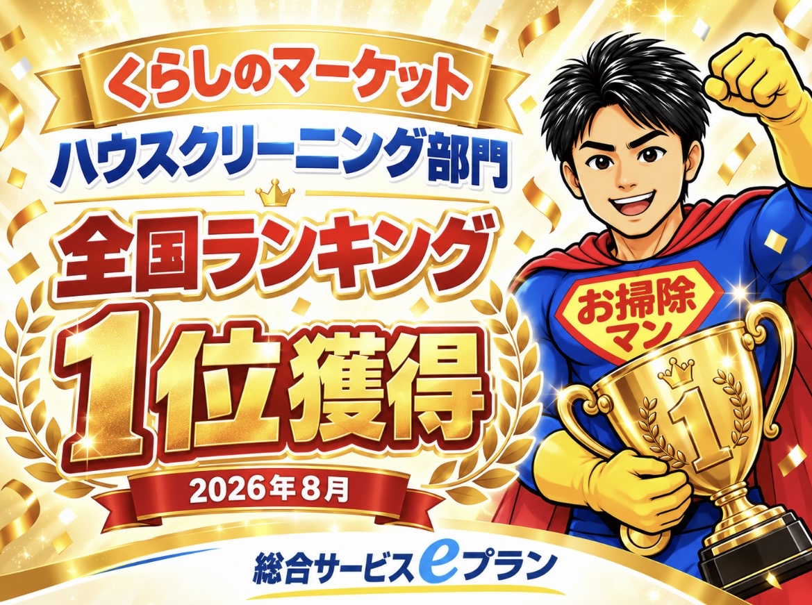 総合サービスeプランの紹介写真_1枚目